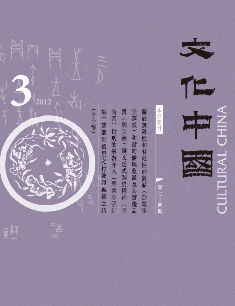 文化中國 第 74 期 cover