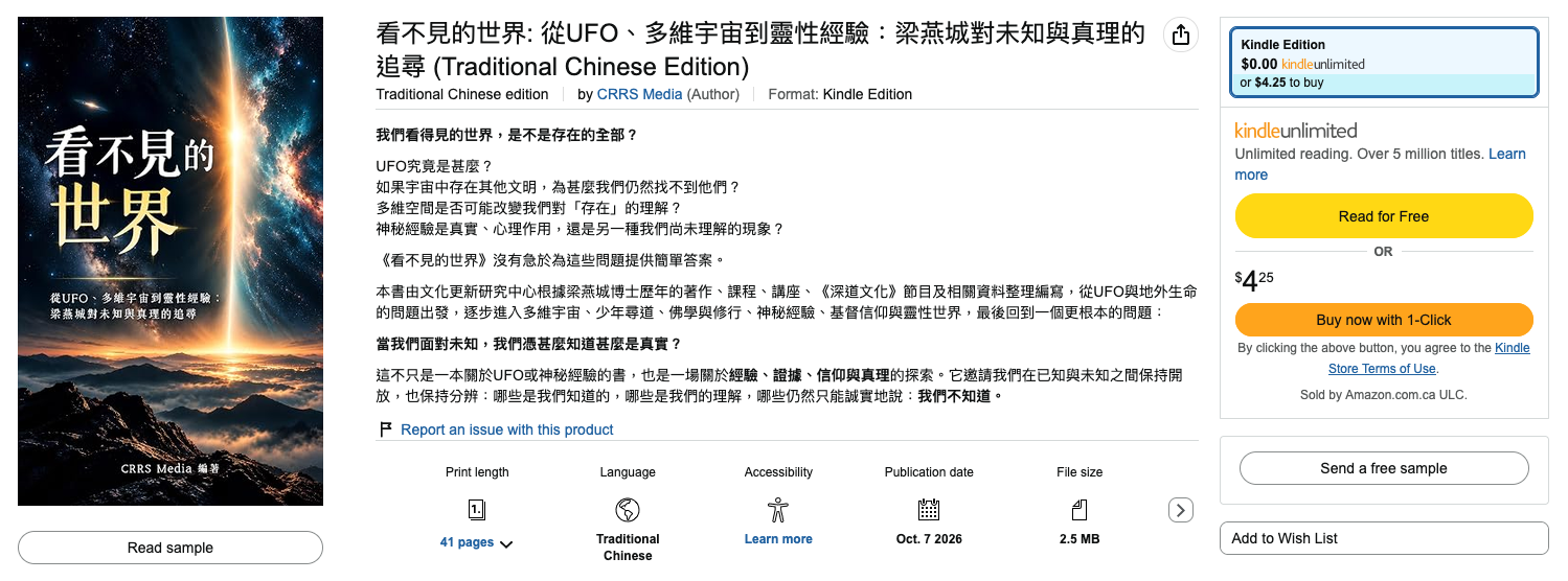 《看不見的世界》電子書宣傳圖片